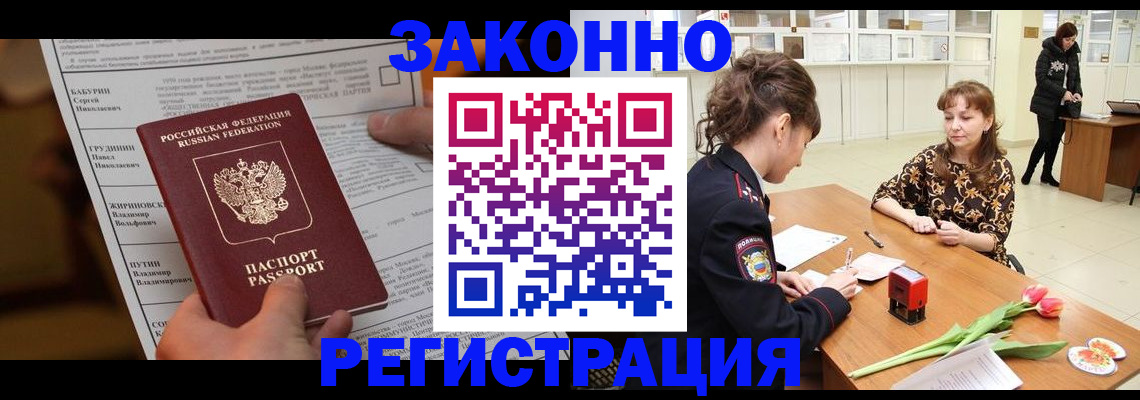 прописка 2025 в Струнино