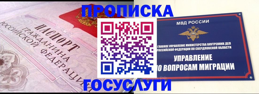 временная регистрация купить в Струнино